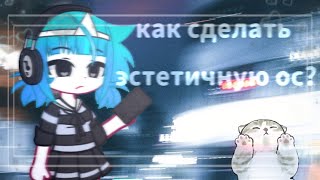 картинка: делаю ос по туториалам