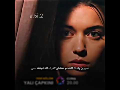 سيران تركت فريد وراحت طائر الرفراف