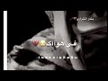شيلة رد روحي||فهد بن فصلا||تصميمي💤💔