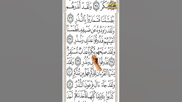 #سورة القمر من الآية 36 إلى الآية 42 بخط كبير تحفظ القرآن بدون نسيان