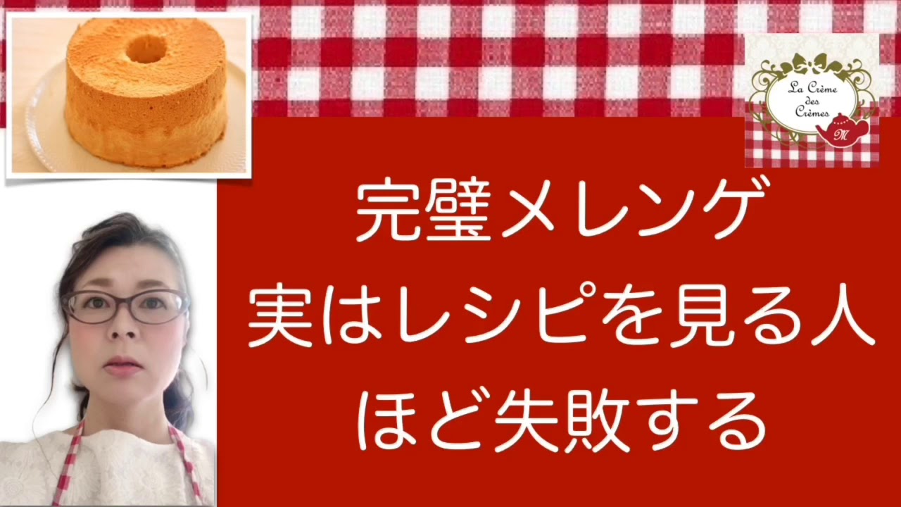 熊谷真由美のくまの巻き メレンゲからの離水を防いで完璧メレンゲを作る3つのコツその Youtube 熊谷真由美のくまの巻き メレンゲからの離水を防いで完璧メレンゲを作る3つのコツその Youtube