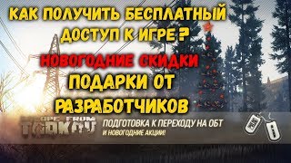 Новый Год в Escape from Tarkov. Подробности про ОБТ от Разработчиков.