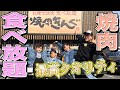 【大興奮!】話題の焼肉きんぐに行ったら凄すぎた!!【食べ放題】