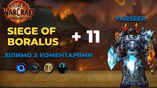 картинка: Хілимо вголос: Siege of Boralus +11 // The War Within // Season 1