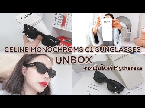 UNBOX | CELINE MONOCHROMS จากเว็บไซต์ Mytheresa ของหายากมากกกกก