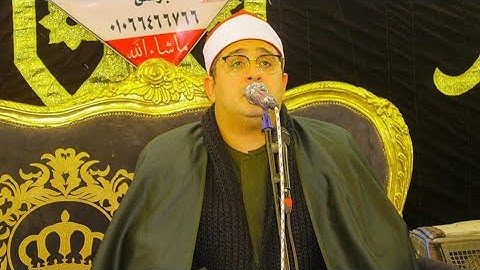 بأداء تاريخي من سورة الاسراء يتجلي الشيخ #محمود_الشحات | زفتي 🇪🇬