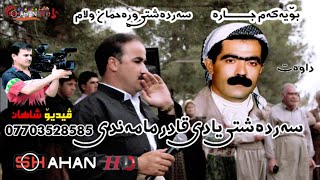 Esmahil Sardashti Rahman Wlam Blawnakrawa ئیسماعیل سەردەشتی وڕەحمان ئولام داوەت بڵاونەکراوە