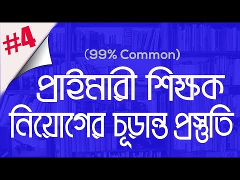 Primary School Teacher Job Question Answer (part-04)।। My ClDissertationsroom
