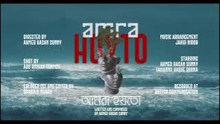 Amra Hoyto - Majhe Majhe |   | Lutpaat | Museum Of Sadness | Ahmed Hasan Sunny