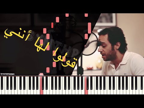 قولو لها أنني عبدالرحمن محمد عزف على بيانو   