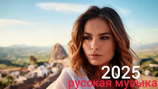 :   2025 -  - Russian Music 2025 -  - Russische Musik 2025