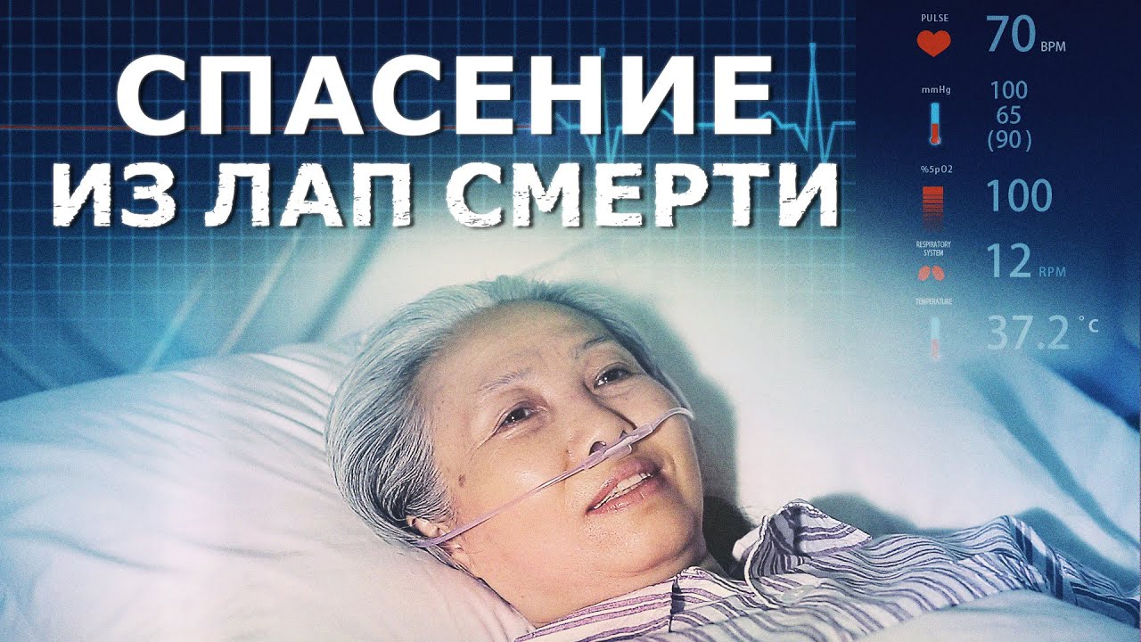 Христианский фильм «Спасение из лап смерти» Бог дал мне второй шанс на жизнь | Русская озвучка