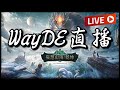 03/31【 WayDE瑋德 】妄想山海：乾坤｜201軒轅山｜準備迎接連假囉！禮拜六晚上七點半有空請幫我掛台哦！｜有問題歡迎發問哦！｜新手教學台｜#妄想山海乾坤 #開放大世界 #腦洞無限 #WayDE