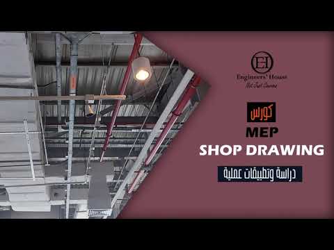 Online Course AutoCAD Shop Drawing SHOP DRAWING COURSE CONTENTS