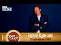 «Живая струна»: Сергей Куренков (15.12.2016)