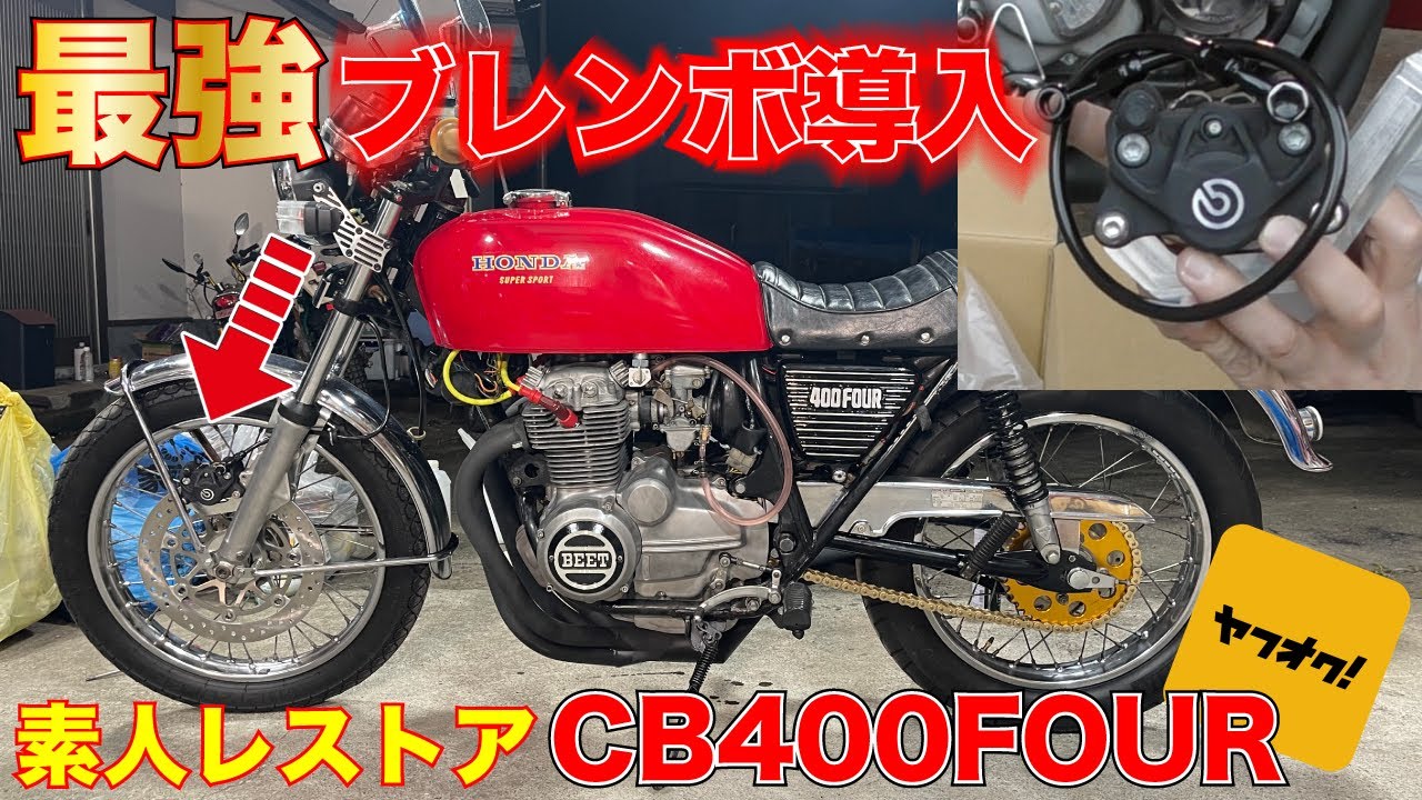 CB400FOUR エキパイマフラー ホンダ 純正  バイク 部品 旧Four シーヨン 当時物 修復素材やカスタム素材に コケキズ無し 車検 Genuine:22325052