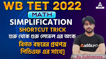 TARGET WB TET 2022 || SIMPLIFICATION || TET MATH || CLASS 1 || SHORTCUT TRICK || ADDA247 BENGALI