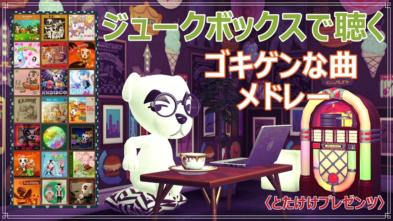 あつまれどうぶつの森　とたけけミュージック レコード あつまれ どうぶつの森」オリジナルサウンドトラック とたけけ