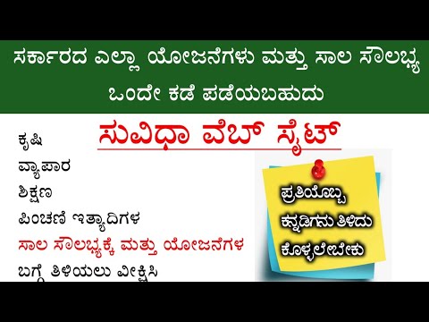 Suvidha Karnataka Portal 2022 Online Registration | ಸುವಿಧ ಕರ್ನಾಟಕ