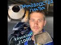 КАТНУЛ НА КАВАСАКИ Z1000 / ПОДГОТОВКА К ПРОИЗВОДСТВУ ТРОТУАРНОЙ ПЛИТКИ