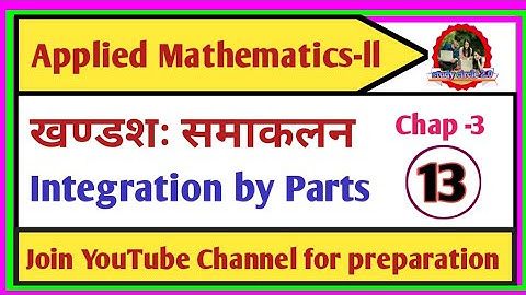 Integration(समाकलन)|| Integration By Parts ||Applied Mathematics-ll For Polytechnic Second Semester