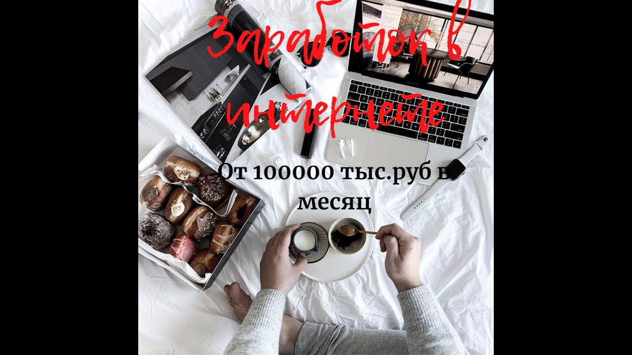 Получаю 100000 в месяц. Пассивный доход 100000 рублей в месяц.