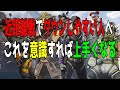 【APEX】初心者向け！至近距離戦で引く場面と撃ち合う場面の判断基準！~1マッチ通しての立ち回り解説~【PS4/PC:Apex Legends】
