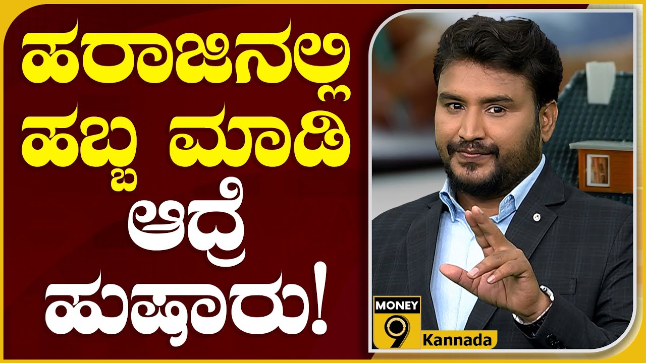 ಹರಾಜು ಮುಗಿದ್ಮೆಲೆ ಕಾನೂನು ತೊಡಕುಗಳ ಕಥೆ ಏನು ? | AUCTION