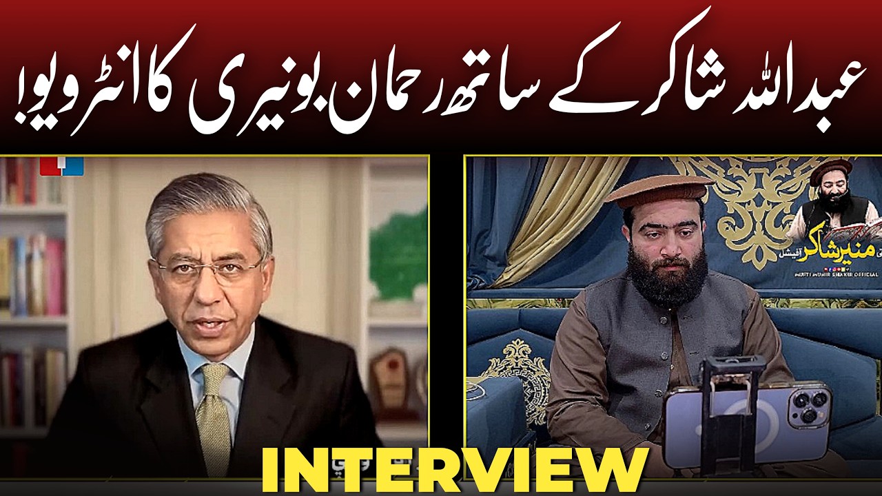 Abdullah Shakir Ke Sath Rehman Bunerai Ka Interview! || Mufti Munir Shakir Official