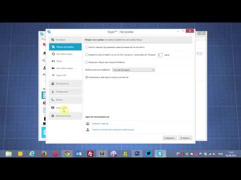 Как удалить переписку Skype