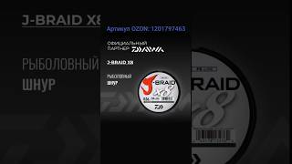 Плетёный шнур. Артикул OZON: 1201797463 #плетёнка #плетня #шнурплетёный #плетёныйшнур #ozon #fishing