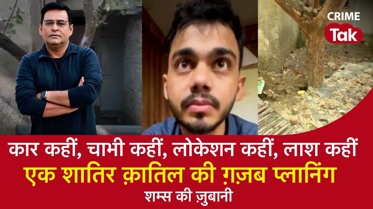 EP 1458: Car नहीं, चाभी नहीं, Location कहीं, लाश कहीं, एक शातिर क़ातिल की ग़ज़ब Planning | CRIMETAK