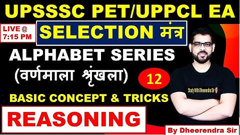 LECTURE 12 | REASONING |  ALPHABET SERIES वर्णमाला श्रृंखला | UPPCL EXECUTIVE ASS |BY DHEERENDRA SIR