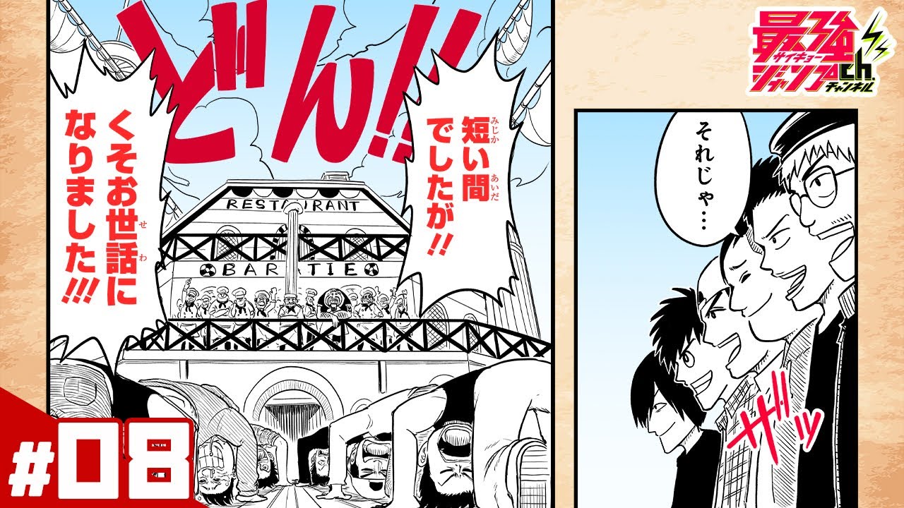 Fischer S One Piece ７つなぎの大秘宝 08 ザカオ登場 炎の料理対決 最強ジャンプ漫画 Youtube