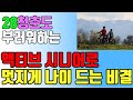 이팔청춘도 부러워할겁니다. 액티브 시니어로 멋지게 살아가는 4가지 비결 l 인생후반전을 더 값지게 사는 법 l 시니어부부