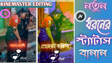 Tending Image Slidingb Rain Drop Lyrics Status Video Editing।। Kinemaster + Node Video Editing ।