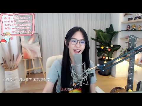 【阿冷aleng丶】cover 君臨天下【鬥鱼房間號520】