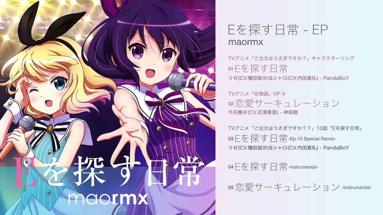 ごちうさ Eを探す日常 恋愛サーキュレーション 30s Eを探す日常 Ep Preview 化物語 Youtube ごちうさ Eを探す日常 恋愛サーキュレーション 30s Eを探す日常 Ep Preview 化物語 Youtube