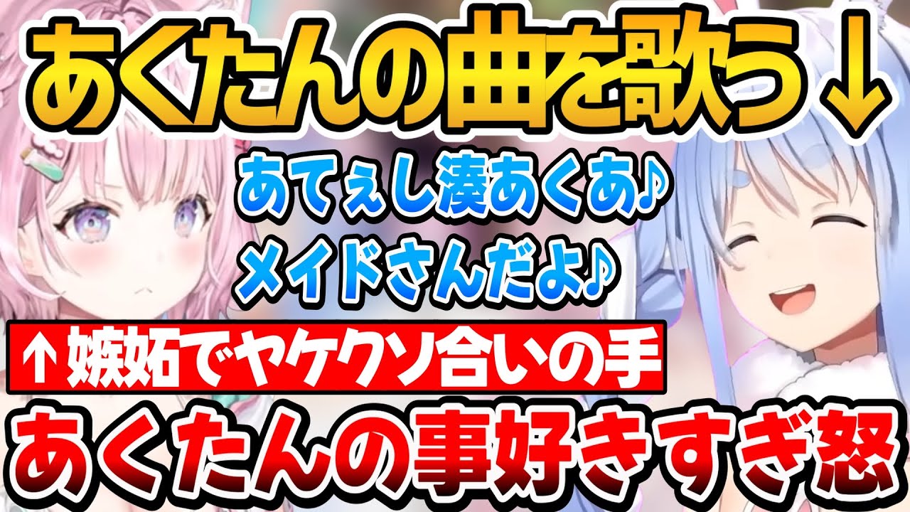 オフコラボであくたんソングを選曲するぺこちゃんと嫉妬でやけくそ合いの手をするこよりｗ【ホロライブ切り抜き/兎田ぺこら/博衣こより】
