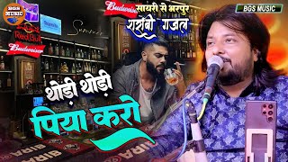 थोड़ी थोड़ी पिया करो || Thodi Thodi Piya Karo || Pankaj Udhas Sharabi Ghazal By Dhiraj Kant Live Show