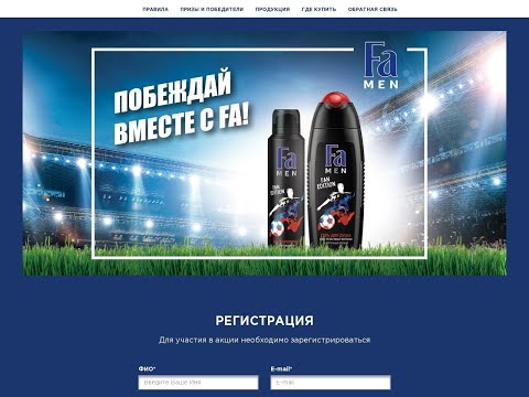 www.fa-men-magnit.ru: Регистрация + условия акции Fa и Магнит: «Вперед к победам вместе с FA»