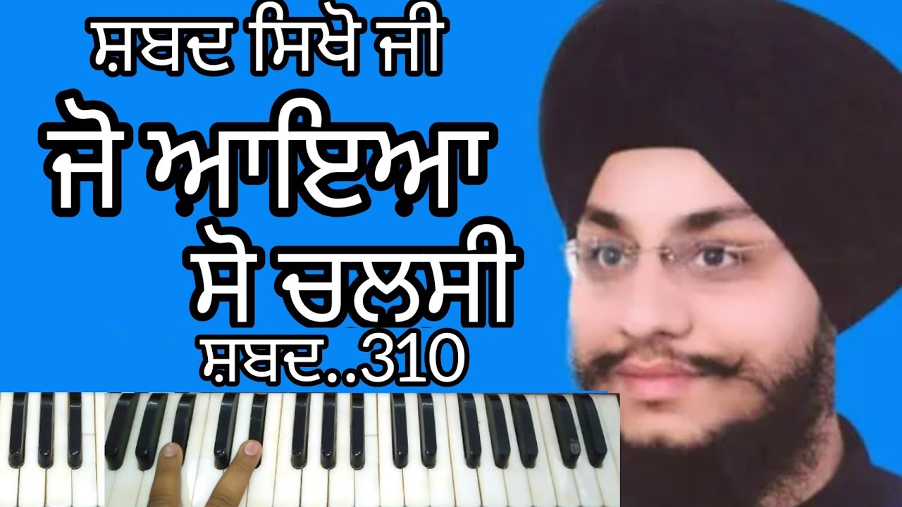 Kirtan Learn Jo Aaya So Chalsi Bhai Amarjit Singh Ji Patiala Wale