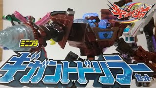 ミニプラ　魔進合体シリーズ03　ギガントドリラー　レビュー