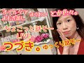 昨日のつづき【みんなでLIVE】パートナーシップとか色々