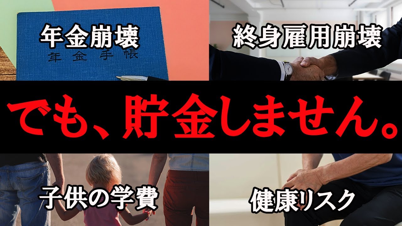 将来不安だけど貯金も節約もできない人の理由と最強の対策【老後資金/結婚/子育て/終身雇用/年金問題】