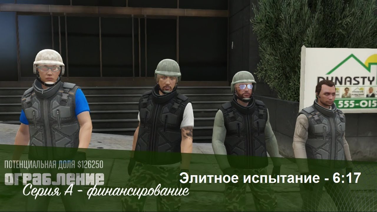 GTA Online: Series A Funding (Elite Challenge - 