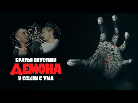 Видео: «Два, три, демон, приди!» - хоррор, который удивил Стивена Кинга | Ууу Подкаст | #5