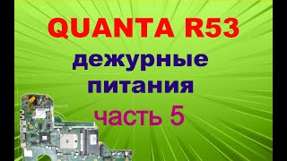 : #5   .  Quanta R53.  .  .  5.