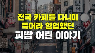 남들과 1% 다르게 생각하면 벌어지는 일