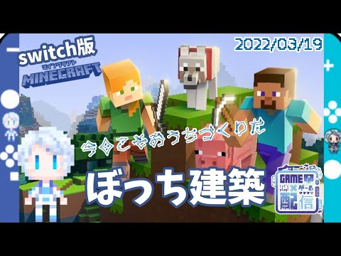 【雑談/マインクラフト】2時間くらいで建築するぞ!!【#深純悠 /#らくはる 】